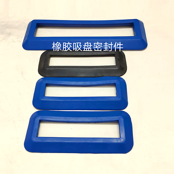 橡膠吸盤(pán)密封件